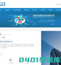 深圳市金鼎安全技术有限公司