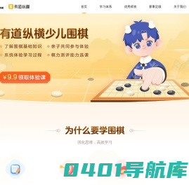 有道纵横少儿围棋