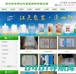 湖北武汉江天包装编织袋厂吨袋厂集装袋生产厂家