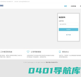 成都捷程航空货运有限公司