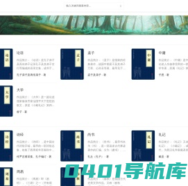 四书五经网_四书五经在线阅读全文及译文