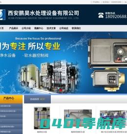 西安鹏昊水处理设备有限公司-西安软化水处理设备
