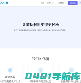 锐石引擎_简历解析 - 领先的简历解析服务供应商