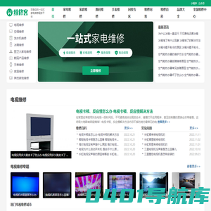 一站式家电维修点地址电话报价查询平台 - 维修客