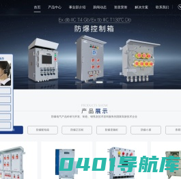 防爆箱_防爆空调_防爆正压柜_防爆配电箱_防爆小屋厂家南阳中通智能科技集团有限公司_中通智能科技集团有限公司