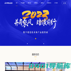 品茗科技 - 数字建造技术和产品提供商
