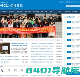 华南师范大学经济与管理学院