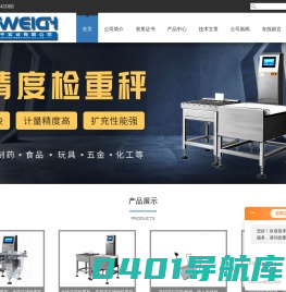 称重机,称重分选机,自动称重选别机,自动称重贴标机,自动金属检测机,金检重检一体机,电子平台秤-上海实干实业有限公司