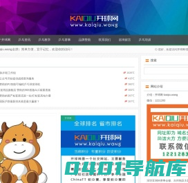 开球网 - www.kaiqiu.wang,乒乓教学,乒乓比赛,乒乓技术,乒乓论坛,开球网积分查询