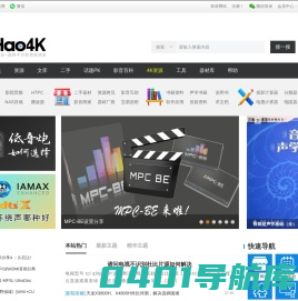 Hao4K - 家庭影院、HiFi音乐、服务千万影音发烧友!