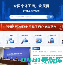 全国个体工商户发展网