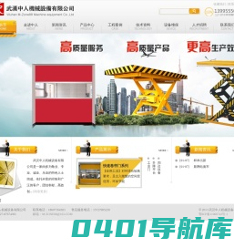 武汉中人机械设备有限公司