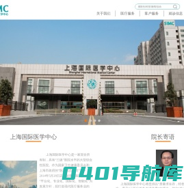 SIMC  上海国际医学中心
