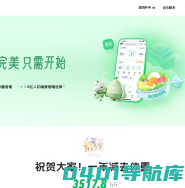 薄荷网-薄荷健康官网｜科学减肥 代谢健康｜科学减肥方案和减肥工具 - 薄荷网