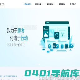 互联网数字化建设服务商-北京致思于行科技有限公司