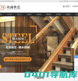 大连铁艺_大连楼梯_大连护栏-大连名流铁艺