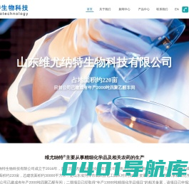 山东维尤纳特生物科技有限公司--五氟溴苯|2,6-二氯苯腈|3,4-二氯苯腈|苯甲腈