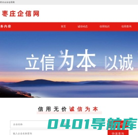枣庄企信网