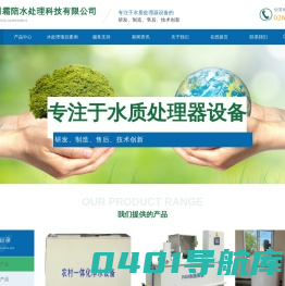 次氯酸钠发生器厂家-净水药剂投加装置-一体化污水处理设备-霜陪水处理