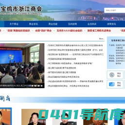 宝鸡市浙江商会