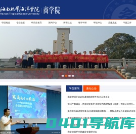 海南热带海洋学院商学院欢迎您