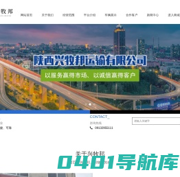 陕西兴牧邦散料运输