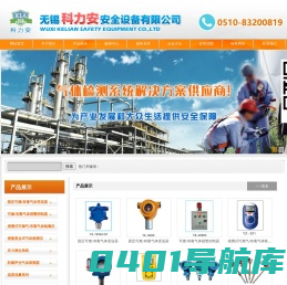 气体检测仪_可燃气体检测仪_无锡科力安安全设备有限公司