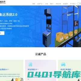 集运软件-跨境物流系统-虾皮ERP系统-转运系统-云诚软件