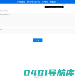 爱缩网 | 短网址服务