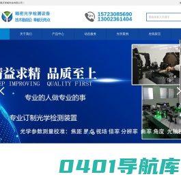 红外平行光管-离轴平行光管-多光轴校准仪-视场仪-重庆誉崚科技有限公司