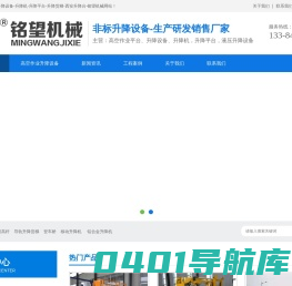 西安升降机,西安升降平台,西安升降货梯,西安升降设备厂家-铭望机械
