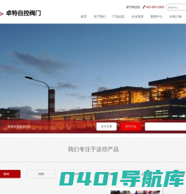 球阀，蝶阀，阀门，调节阀，刀闸阀，浆液阀，插板阀，减压阀，上海卓特自控阀门有限公司
