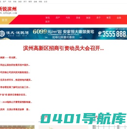 新锐滨州网