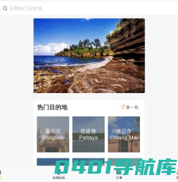 华星美旅行