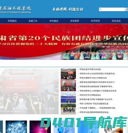 培黎石油工程学院