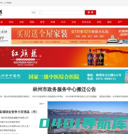 林州网,林州房产网,林州红旗渠,爱林州网- 一个有温度的新媒体