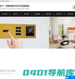 智能开关生产厂家_智能开关面板_酒店智能开关-惠州品格电气科技有限公司