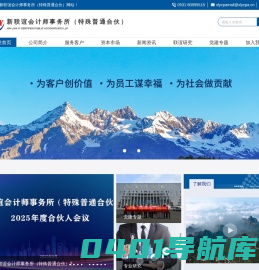 新联谊会计师事务所（特殊普通合伙）