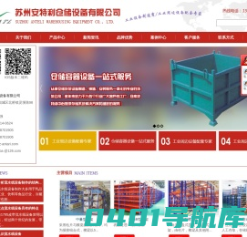移载机,穿梭车,金属托盘,吸盘上料机,输送带,堆叠架,苏州安特利仓储设备有限公司