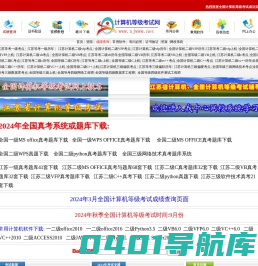 全国计算机等级考试,江苏省计算机等级考试,全国计算机等级考试命题研究,江苏省计算机等级考试网,江苏计算机等级考试成绩查询