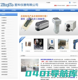 分光测色仪|色差仪|光泽度仪|涂层测厚仪|色温照度计|线性磨耗机|RCA纸带磨耗仪|熔融指数仪|杯突试验仪|水分测试仪|照度仪-深圳星科仪器有限公司