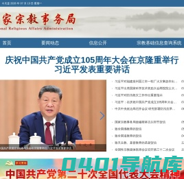 国家宗教事务局