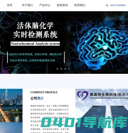康森特生物科技（长沙）有限公司