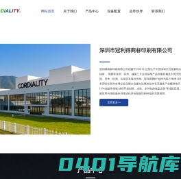 深圳市冠利得数码印刷包装有限公司