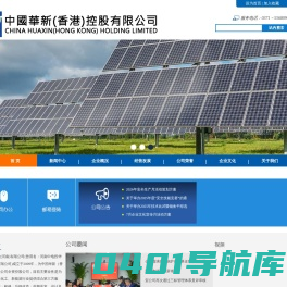 华新控股（河南）有限公司