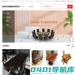 鹤岗市北林斯丽家具有限公司