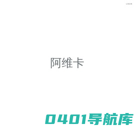 阿维卡