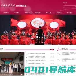 音乐舞蹈系