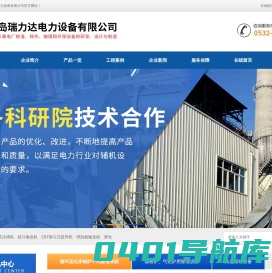 循环流化床锅炉干式除渣系统, 煤粉炉、气化炉用除渣设备, 生物质炉前给料系统设备 – 青岛瑞力达