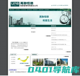 万联恒德物业管理有限公司